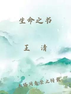 生命之书