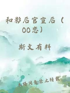 和影后官宣后（OO恋）